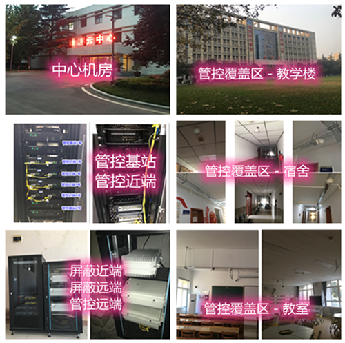  景泰某军事院校管控案例（数字信令级）